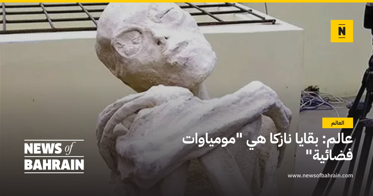 عالم: بقايا نازكا هي 