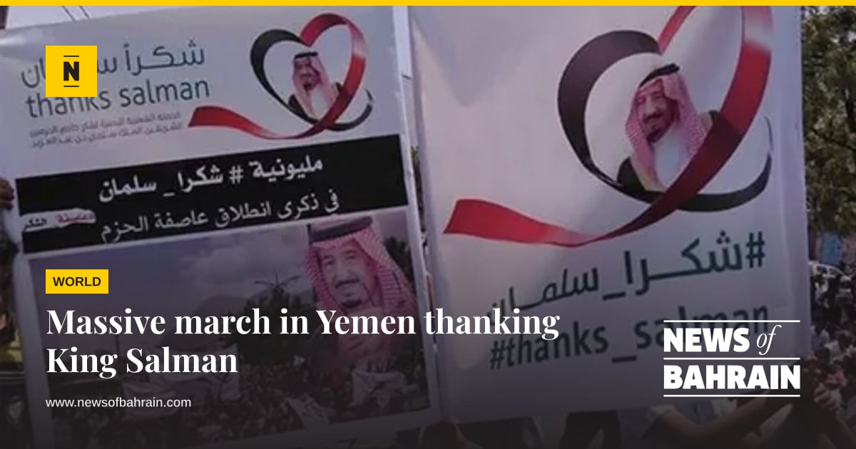 Massive march in Yemen thanking King Salman | News of Bahrain